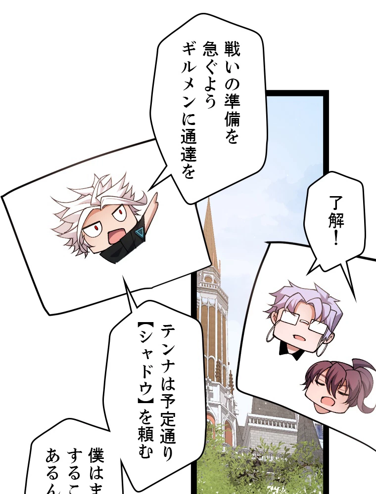 ふりだしから始まる覚醒者 第212話 - 77