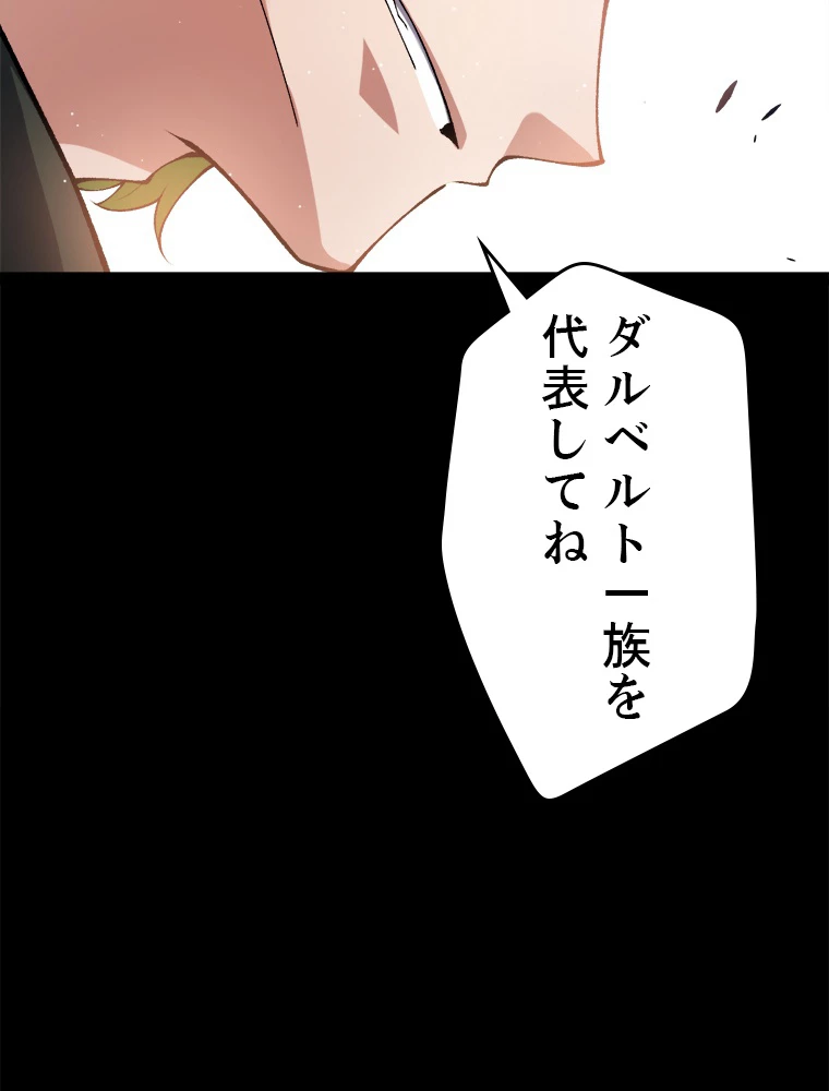 ふりだしから始まる覚醒者 第207話 - 12