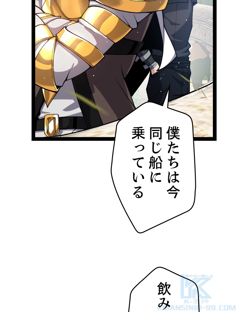 ふりだしから始まる覚醒者 第208話 - 20