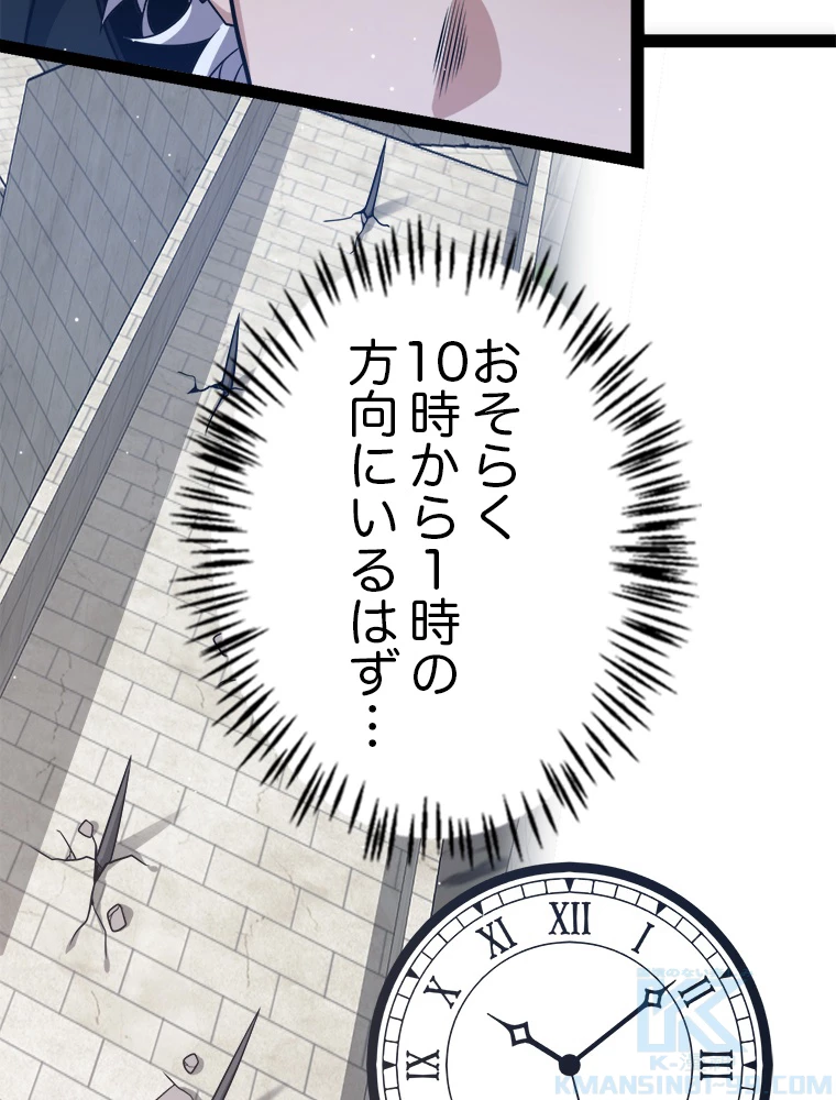 ふりだしから始まる覚醒者 第209話 - 40