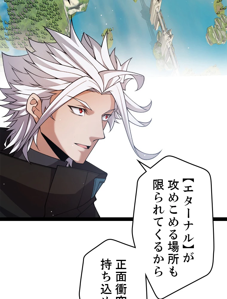 ふりだしから始まる覚醒者 第213話 - 98