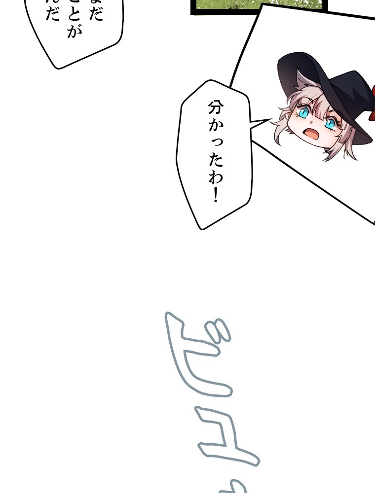 ふりだしから始まる覚醒者 第212話 - 78