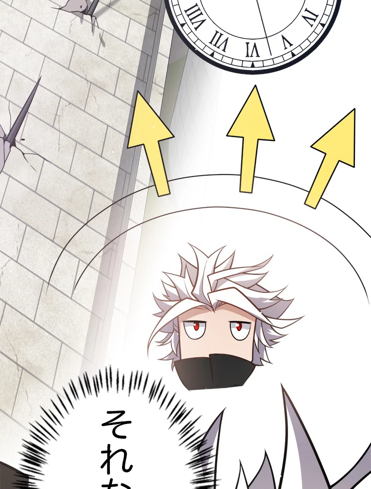 ふりだしから始まる覚醒者 第209話 - 41