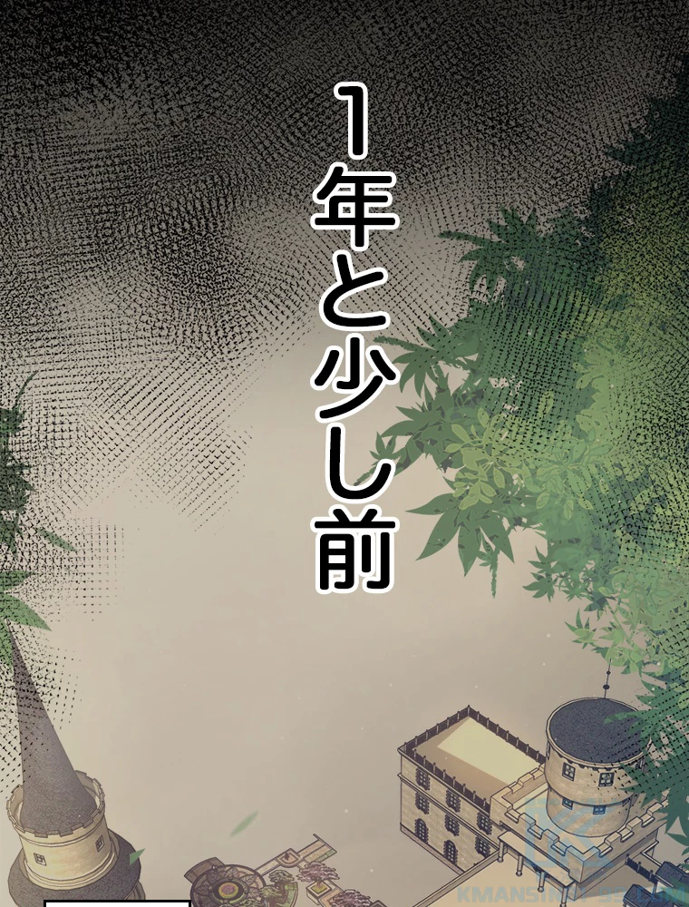 ふりだしから始まる覚醒者 第207話 - 14