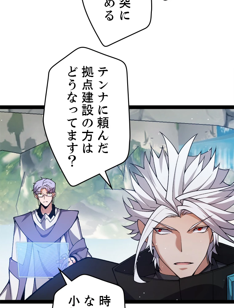 ふりだしから始まる覚醒者 第213話 - 99