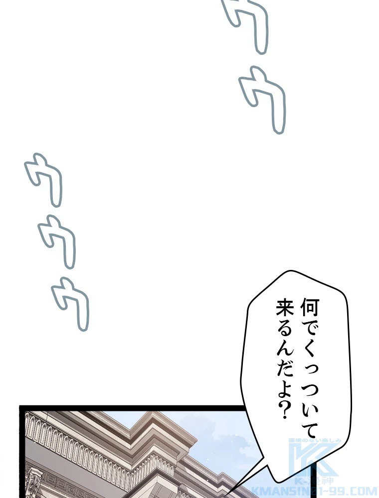 ふりだしから始まる覚醒者 第212話 - 79