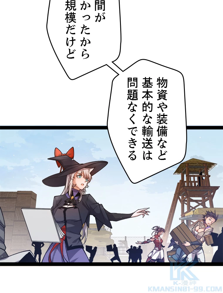 ふりだしから始まる覚醒者 第213話 - 100