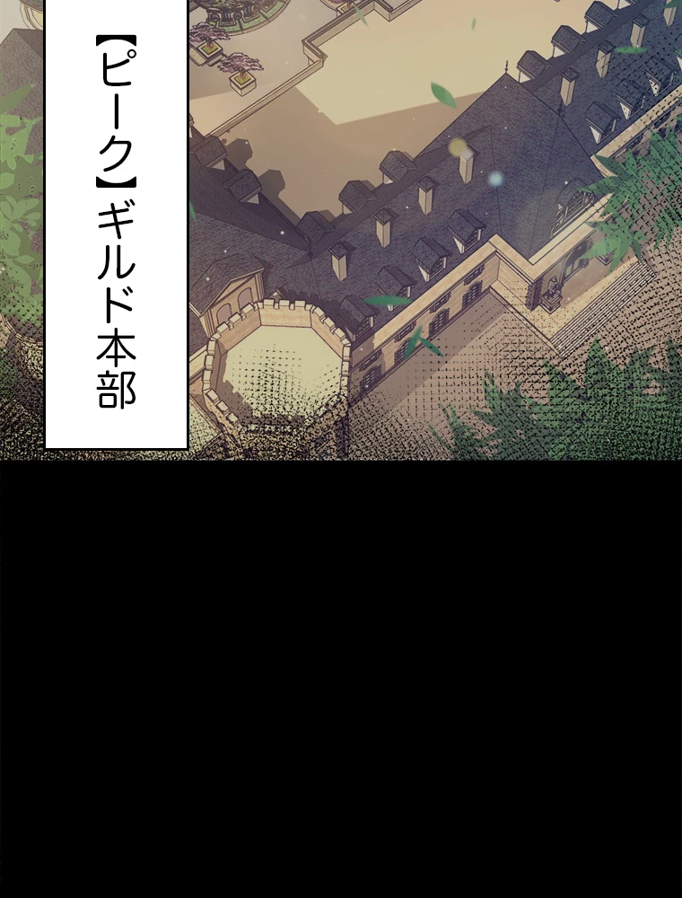 ふりだしから始まる覚醒者 第207話 - 15