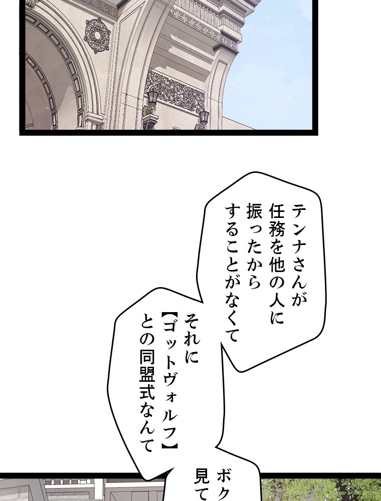 ふりだしから始まる覚醒者 第212話 - 80