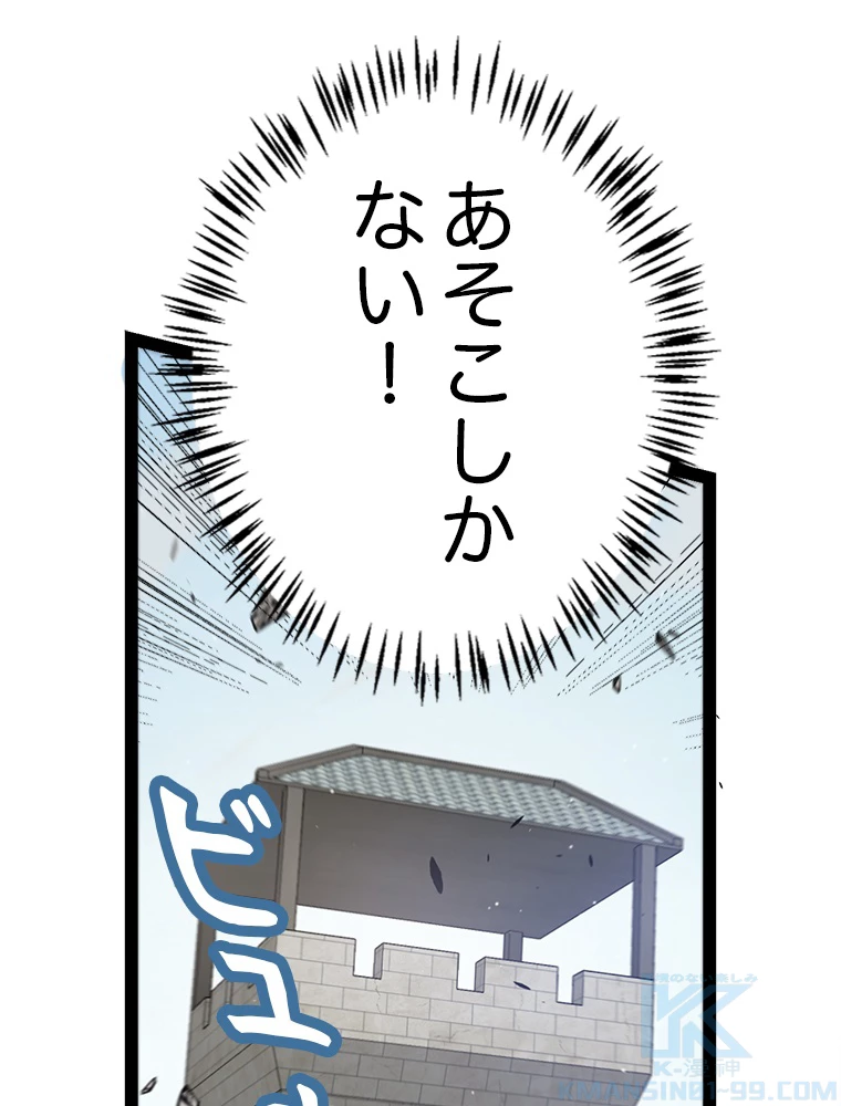 ふりだしから始まる覚醒者 第209話 - 43