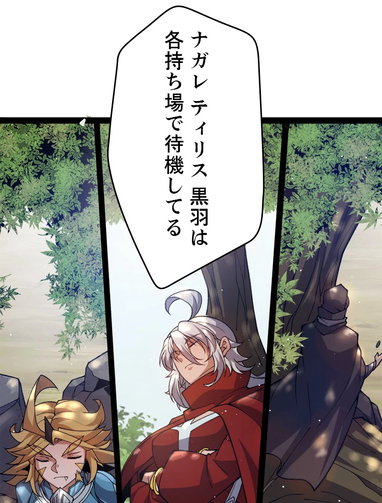 ふりだしから始まる覚醒者 第213話 - 102