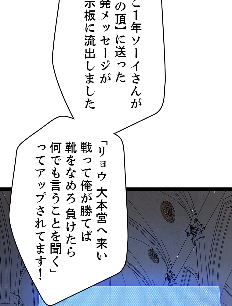 ふりだしから始まる覚醒者 第208話 - 25