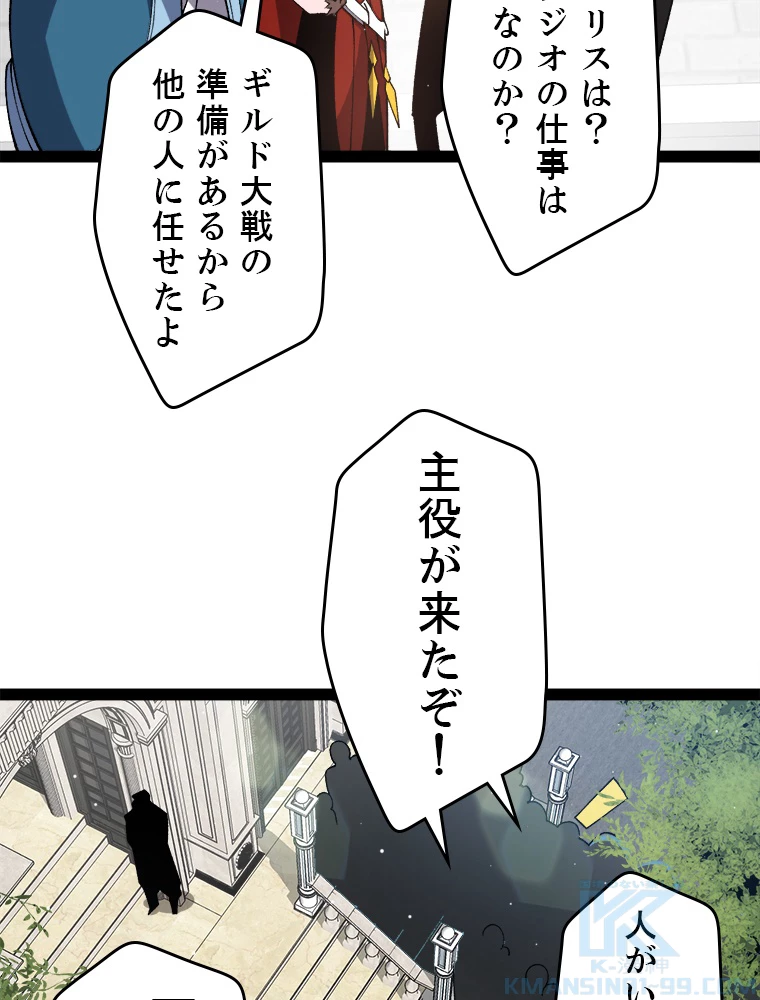 ふりだしから始まる覚醒者 第212話 - 82