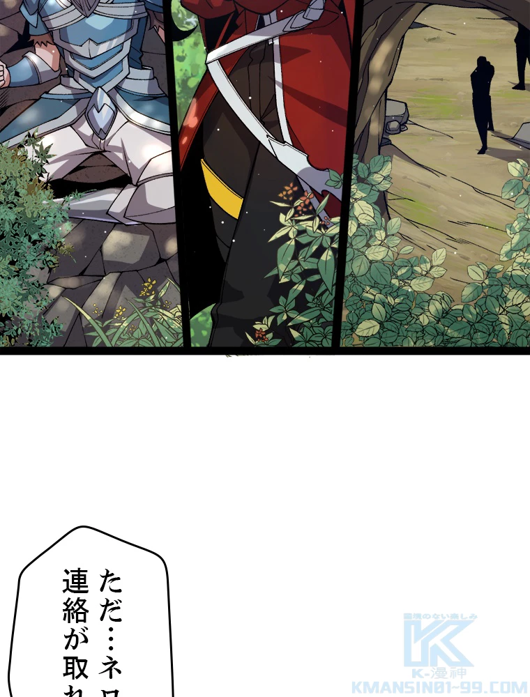 ふりだしから始まる覚醒者 第213話 - 103