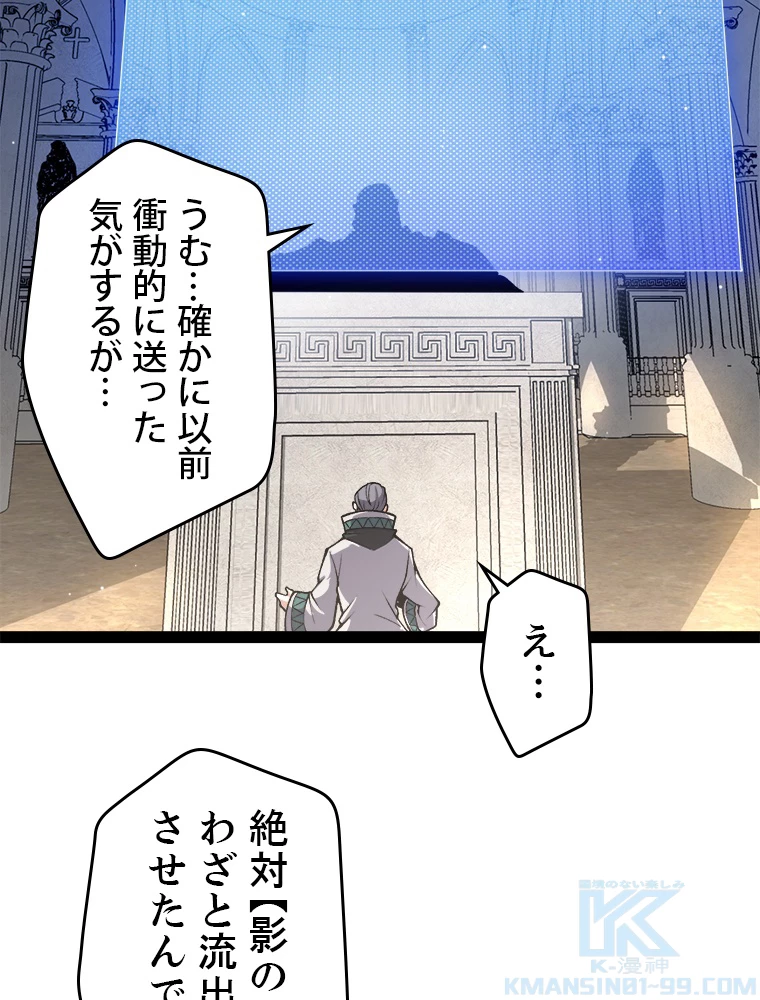 ふりだしから始まる覚醒者 第208話 - 26