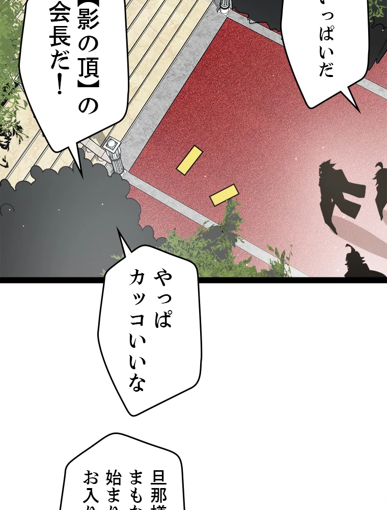 ふりだしから始まる覚醒者 第212話 - 83