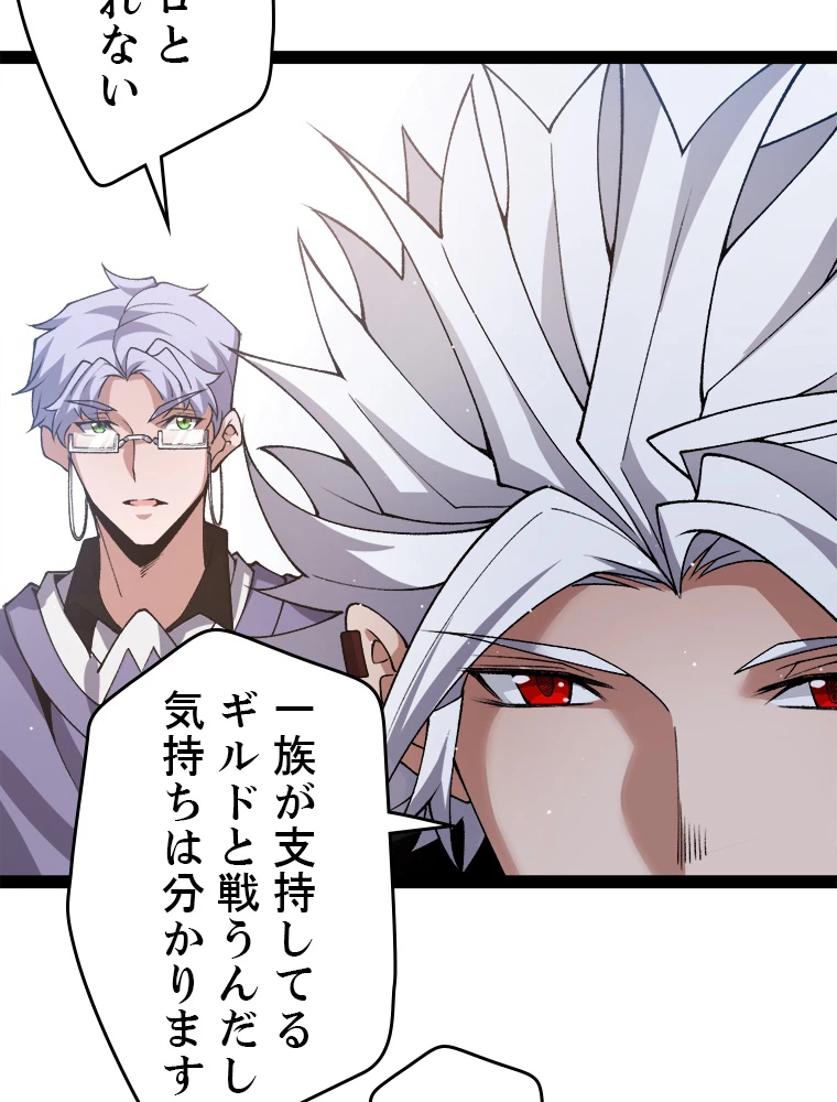 ふりだしから始まる覚醒者 第213話 - 104