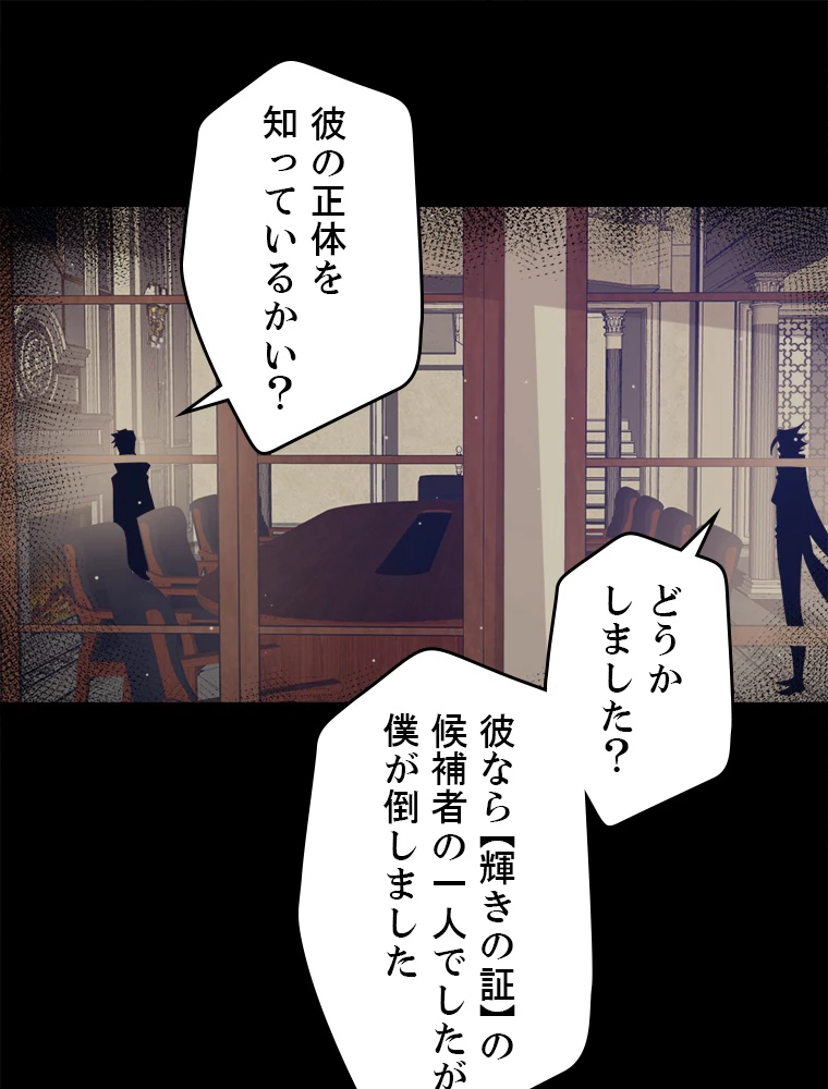 ふりだしから始まる覚醒者 第207話 - 19