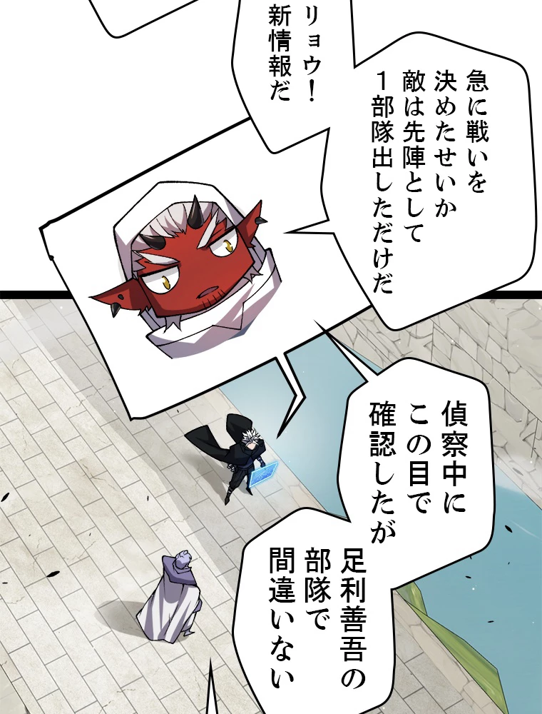 ふりだしから始まる覚醒者 第213話 - 105