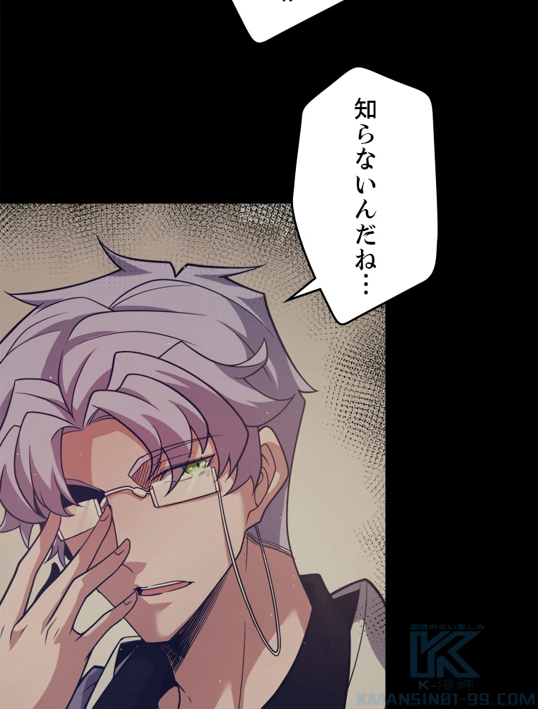 ふりだしから始まる覚醒者 第207話 - 20