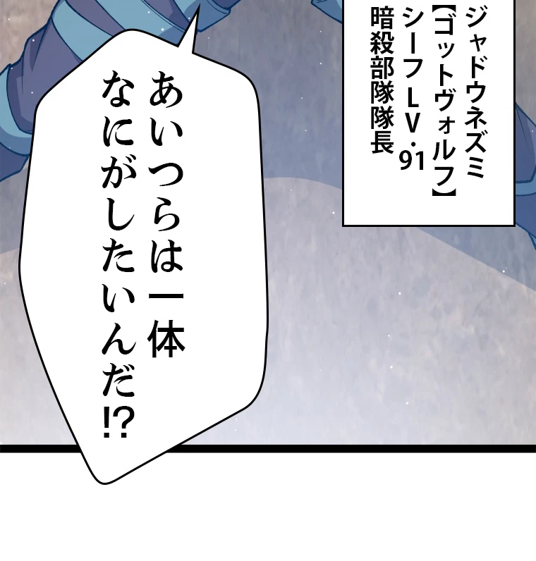 ふりだしから始まる覚醒者 第208話 - 28