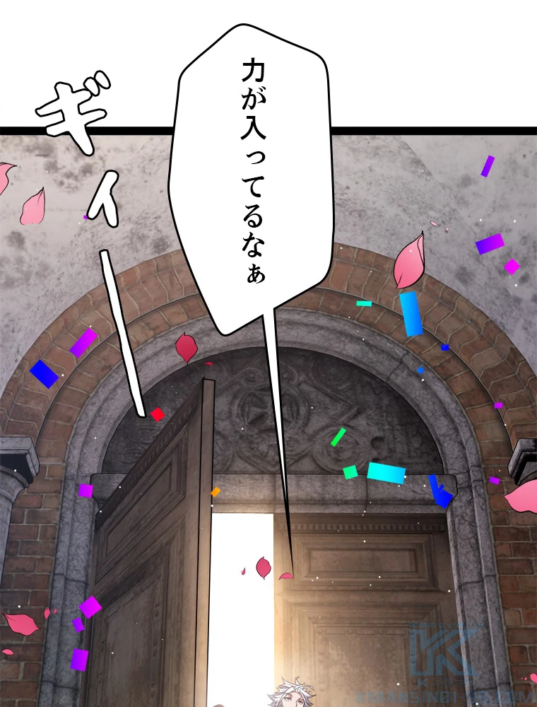 ふりだしから始まる覚醒者 第212話 - 85
