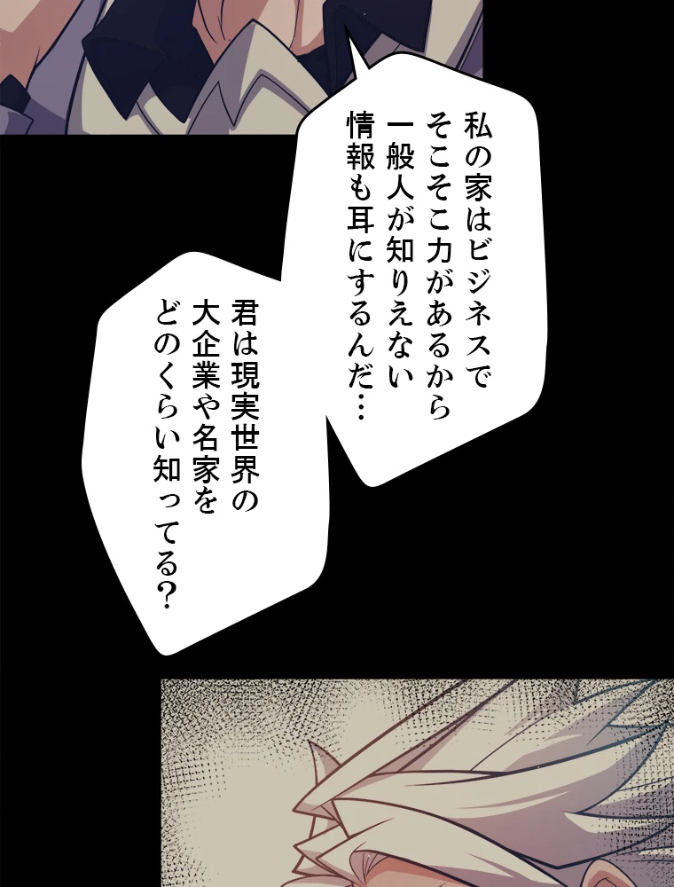 ふりだしから始まる覚醒者 第207話 - 21