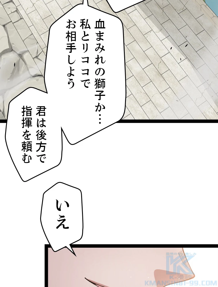 ふりだしから始まる覚醒者 第213話 - 106