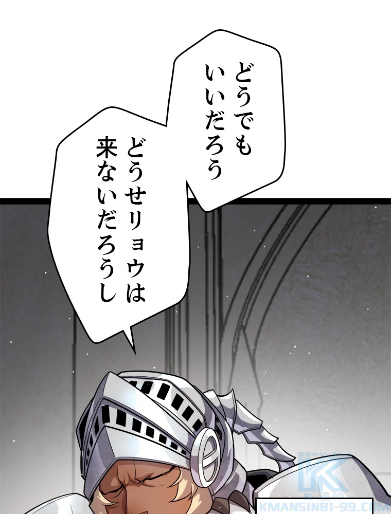 ふりだしから始まる覚醒者 第208話 - 29