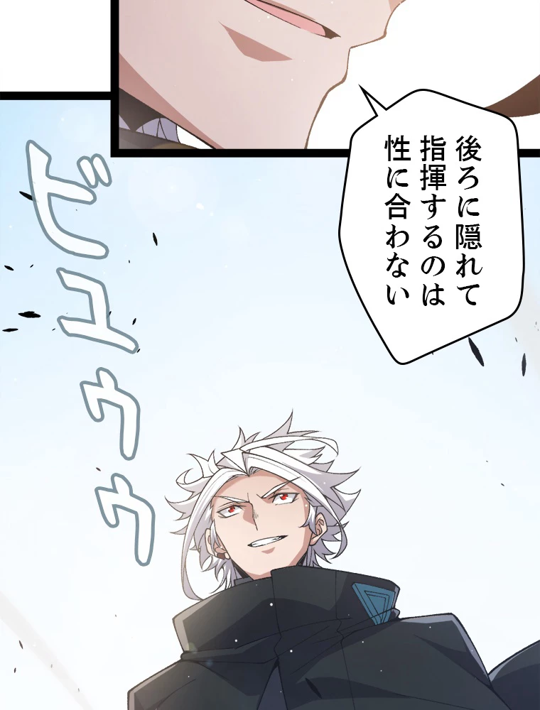 ふりだしから始まる覚醒者 第213話 - 107