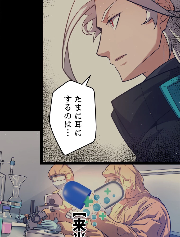 ふりだしから始まる覚醒者 第207話 - 22
