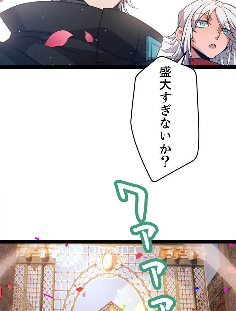ふりだしから始まる覚醒者 第212話 - 87