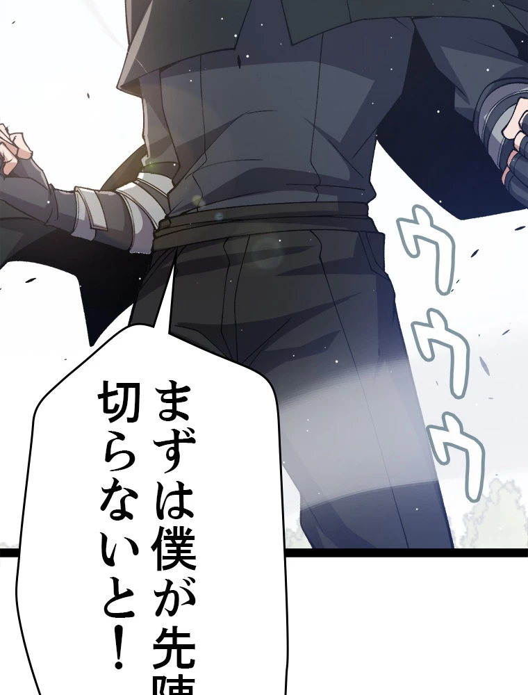 ふりだしから始まる覚醒者 第213話 - 108
