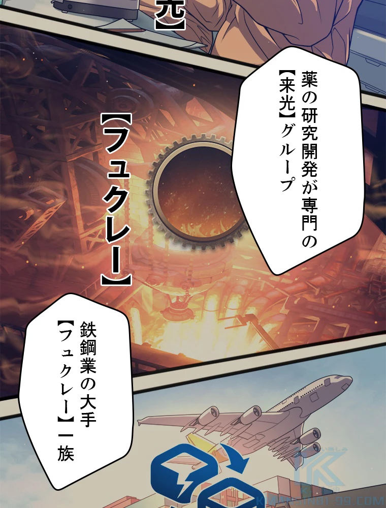 ふりだしから始まる覚醒者 第207話 - 23
