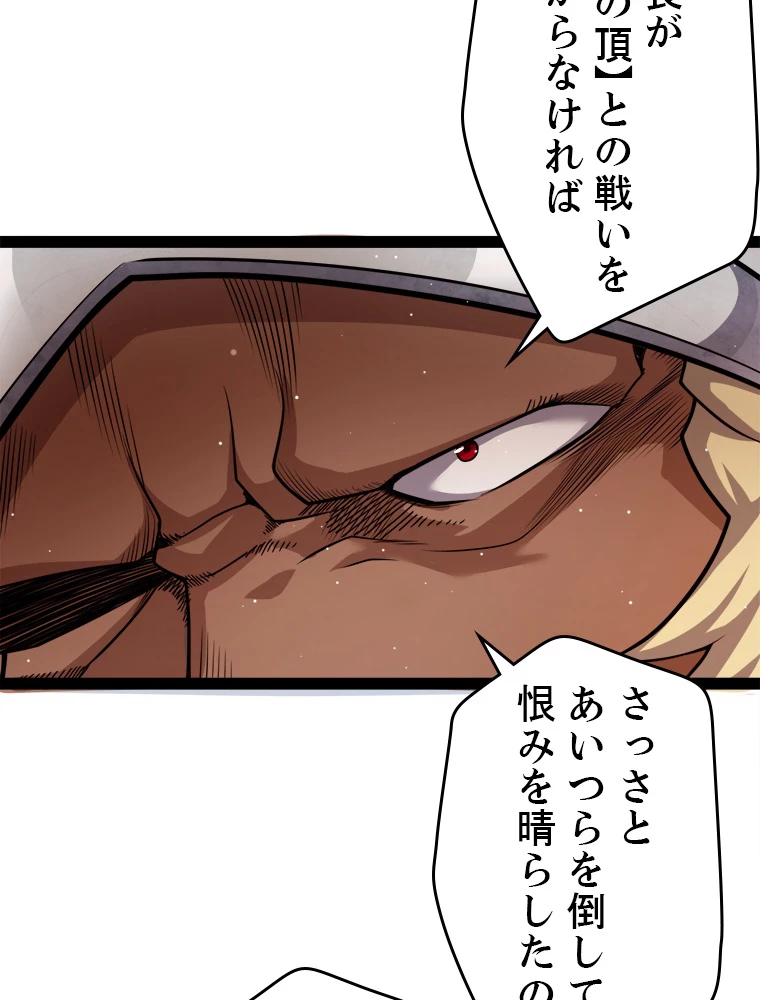 ふりだしから始まる覚醒者 第208話 - 31