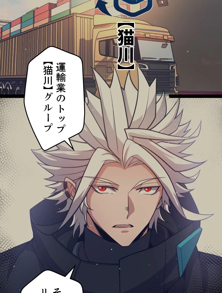 ふりだしから始まる覚醒者 第207話 - 24