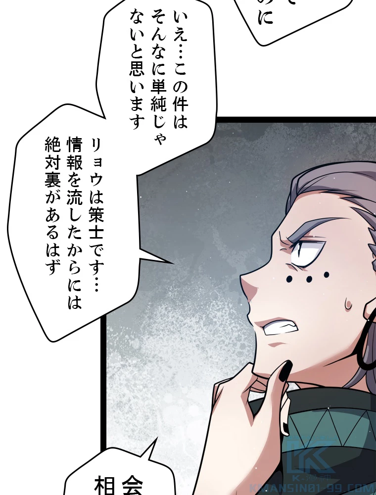 ふりだしから始まる覚醒者 第208話 - 32