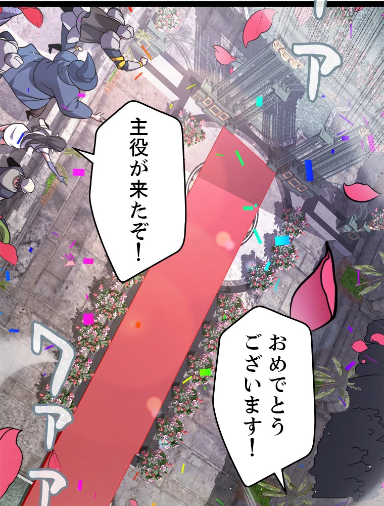 ふりだしから始まる覚醒者 第212話 - 89