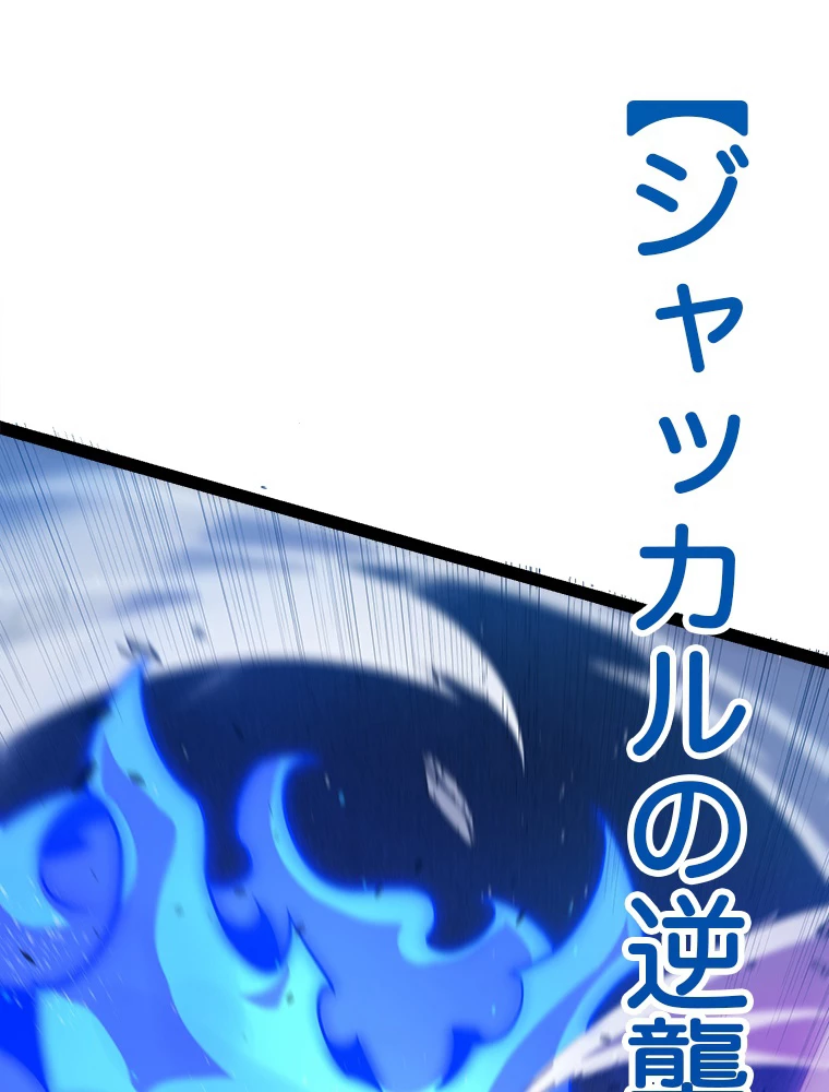 ふりだしから始まる覚醒者 第209話 - 51