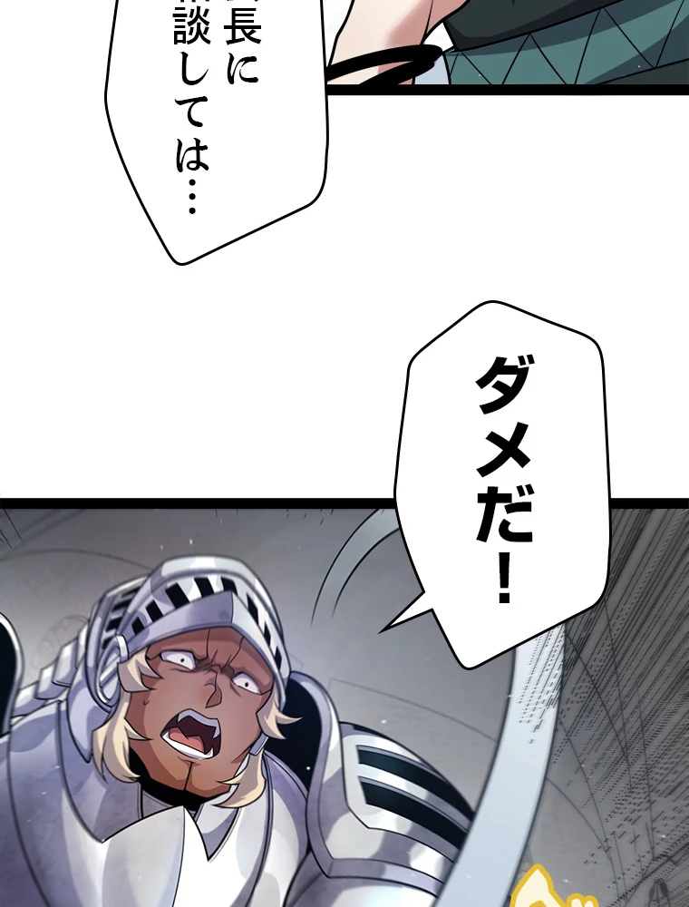 ふりだしから始まる覚醒者 第208話 - 33