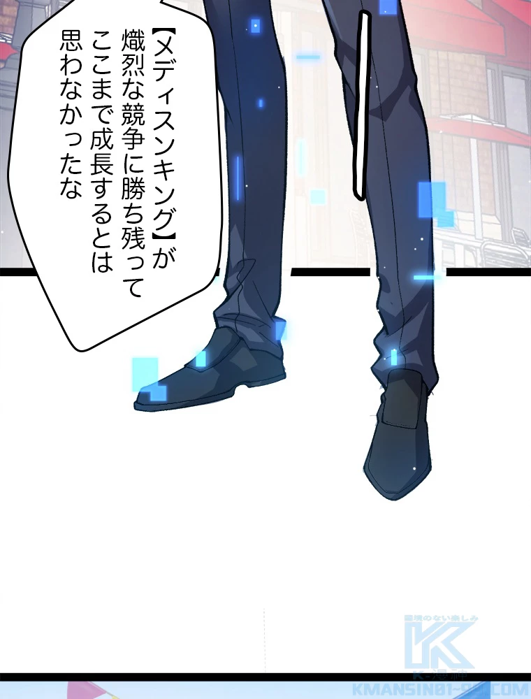 ふりだしから始まる覚醒者 第206話 - 8