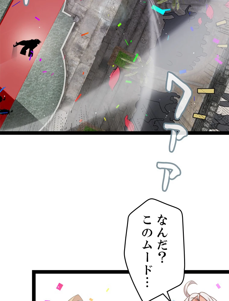 ふりだしから始まる覚醒者 第212話 - 90