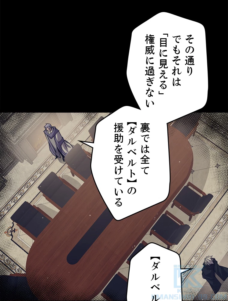 ふりだしから始まる覚醒者 第207話 - 26