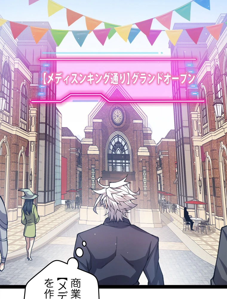 ふりだしから始まる覚醒者 第206話 - 9
