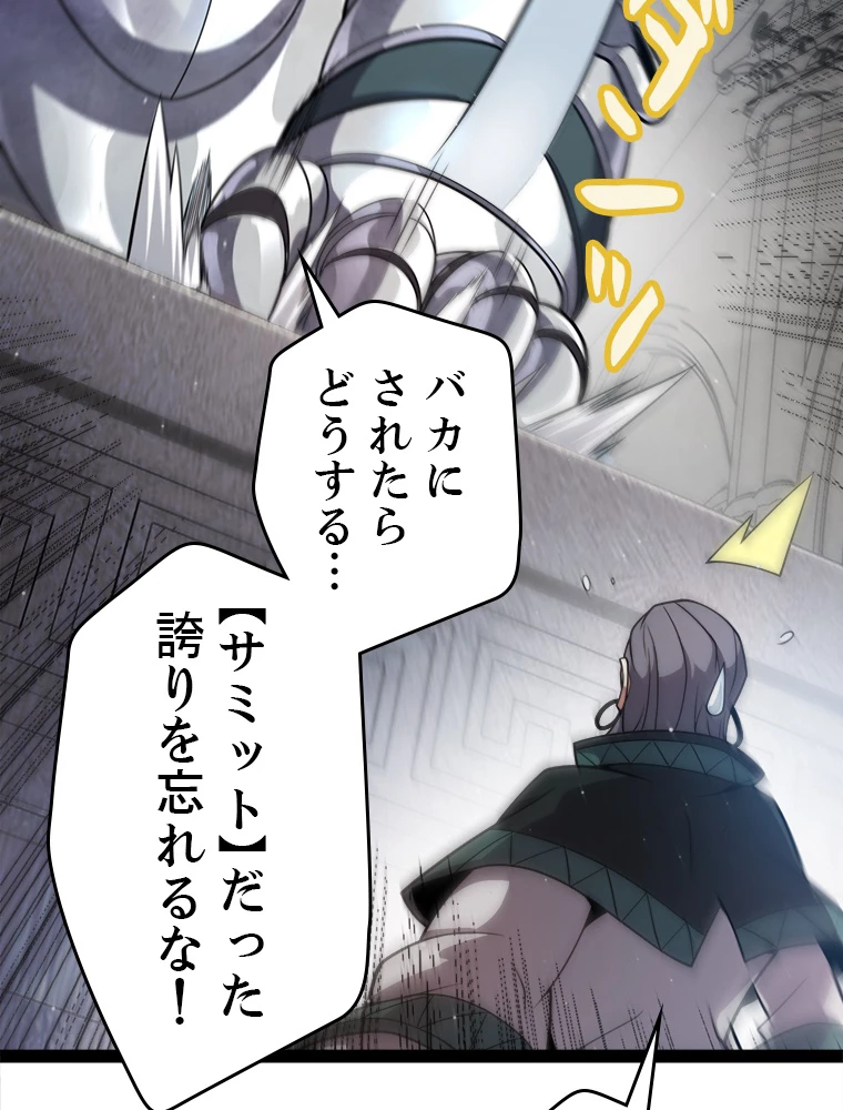 ふりだしから始まる覚醒者 第208話 - 34