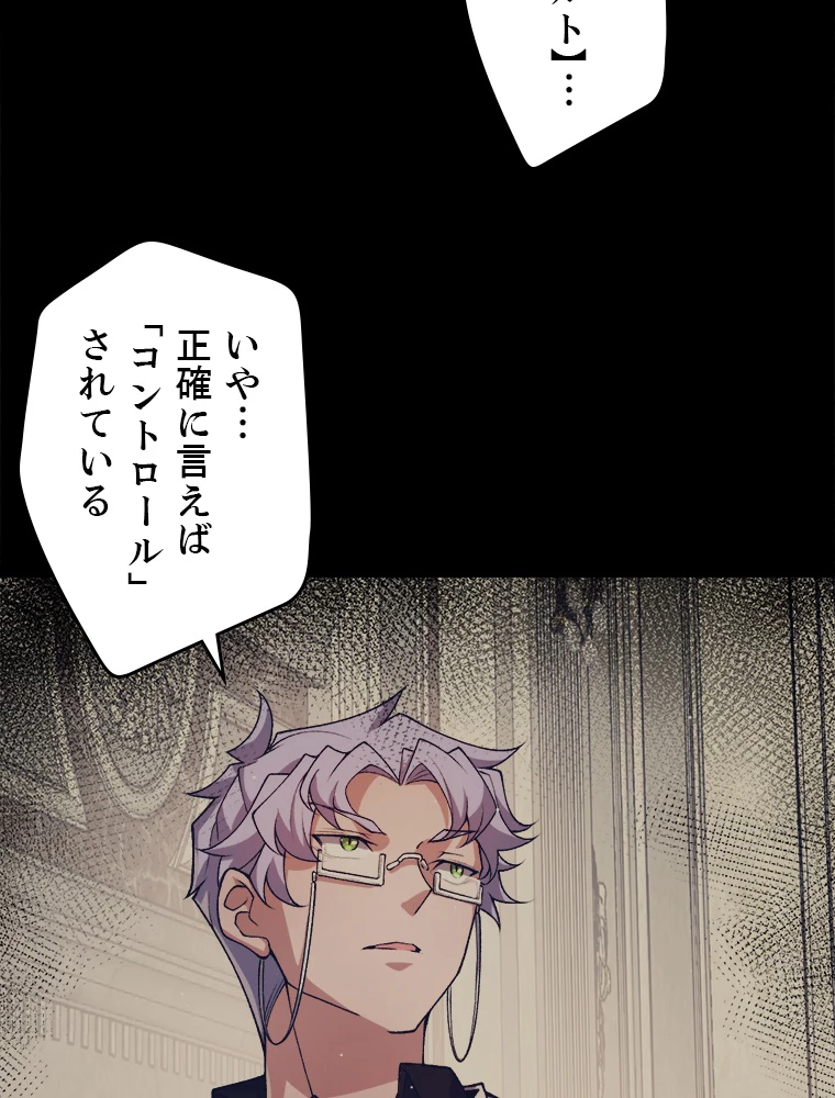 ふりだしから始まる覚醒者 第207話 - 27