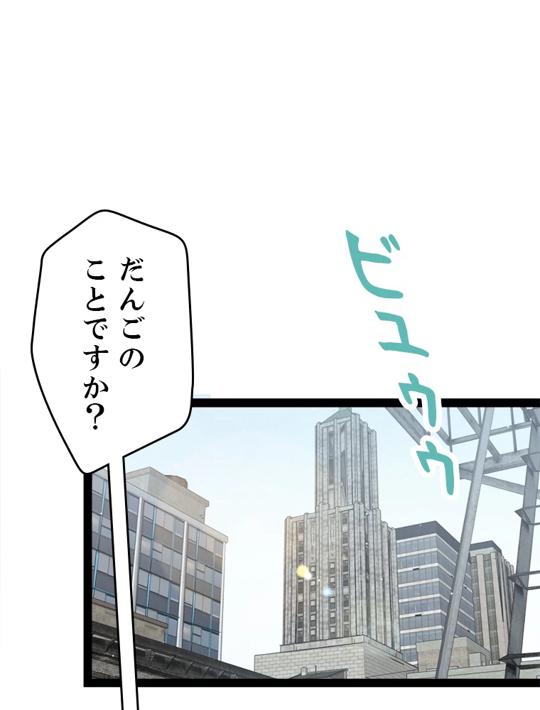ふりだしから始まる覚醒者 第205話 - 3