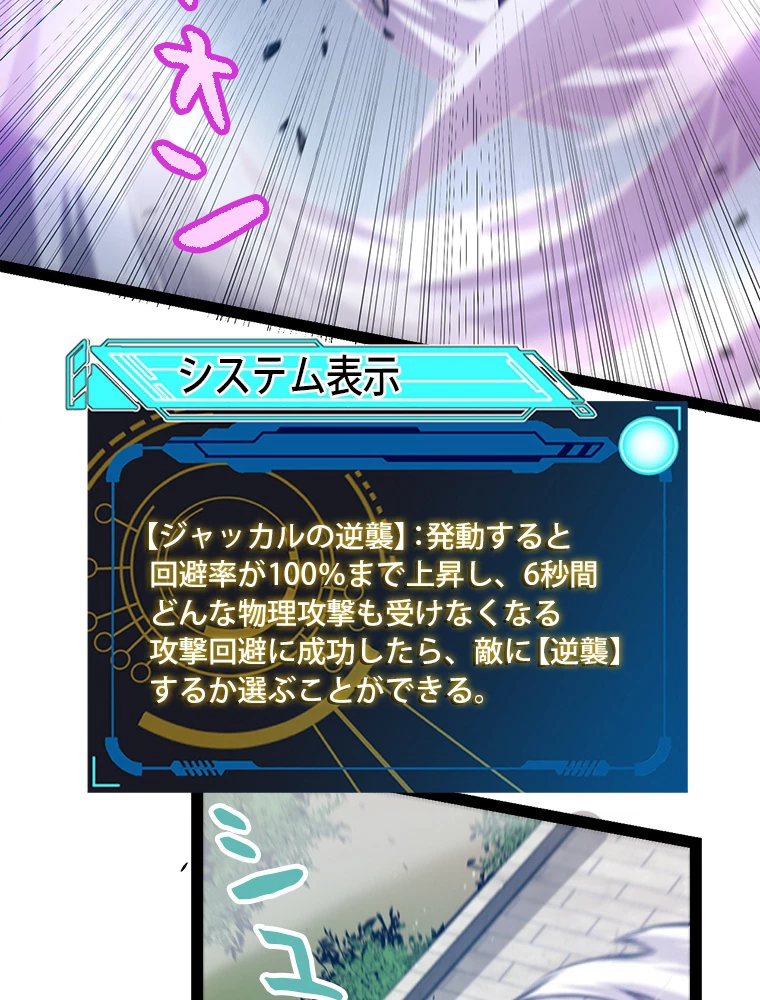 ふりだしから始まる覚醒者 第209話 - 53