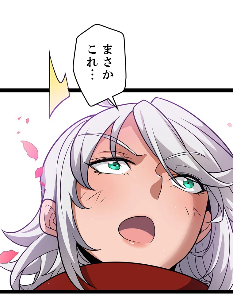 ふりだしから始まる覚醒者 第212話 - 92