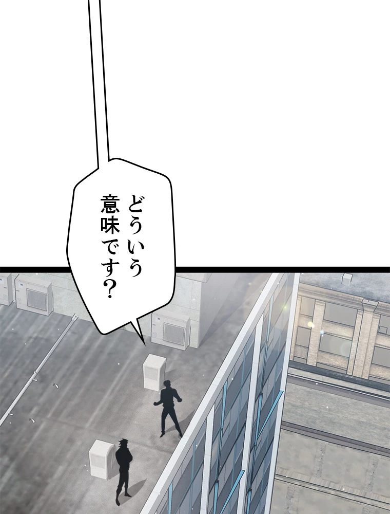 ふりだしから始まる覚醒者 第205話 - 4